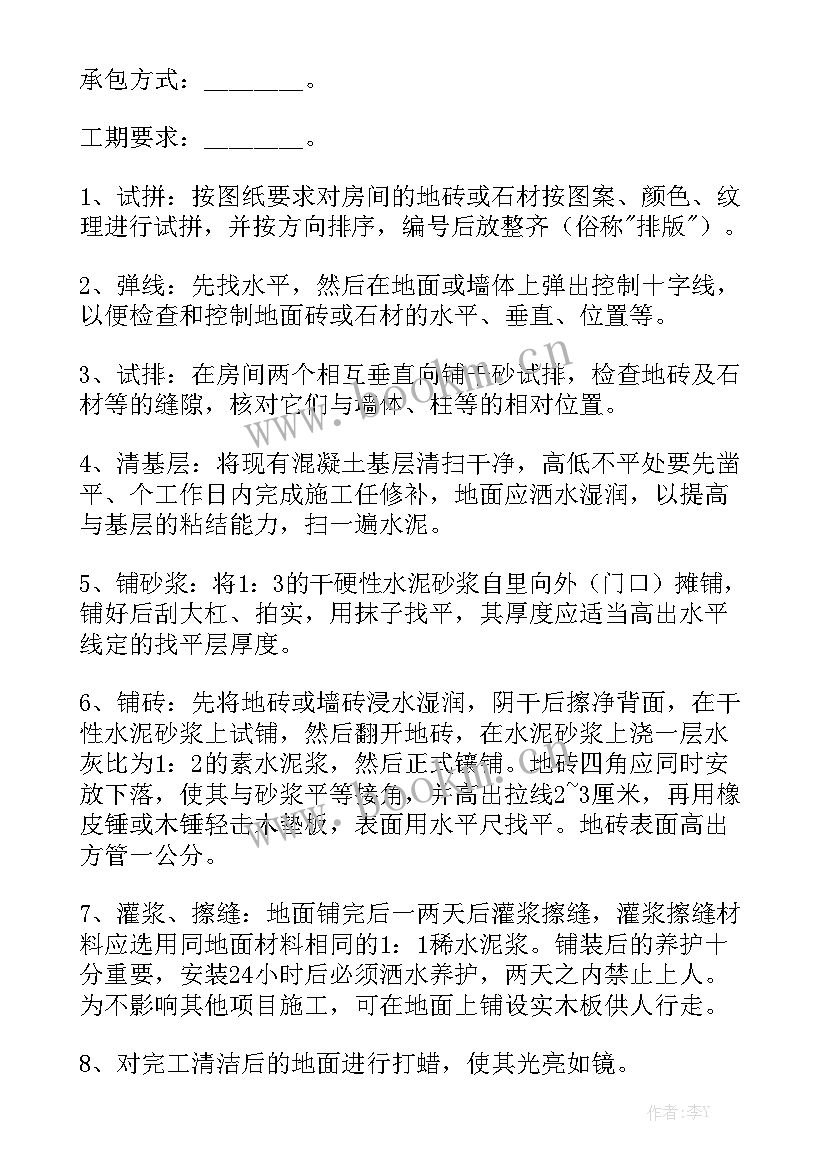 地面贴砖合同(7篇)