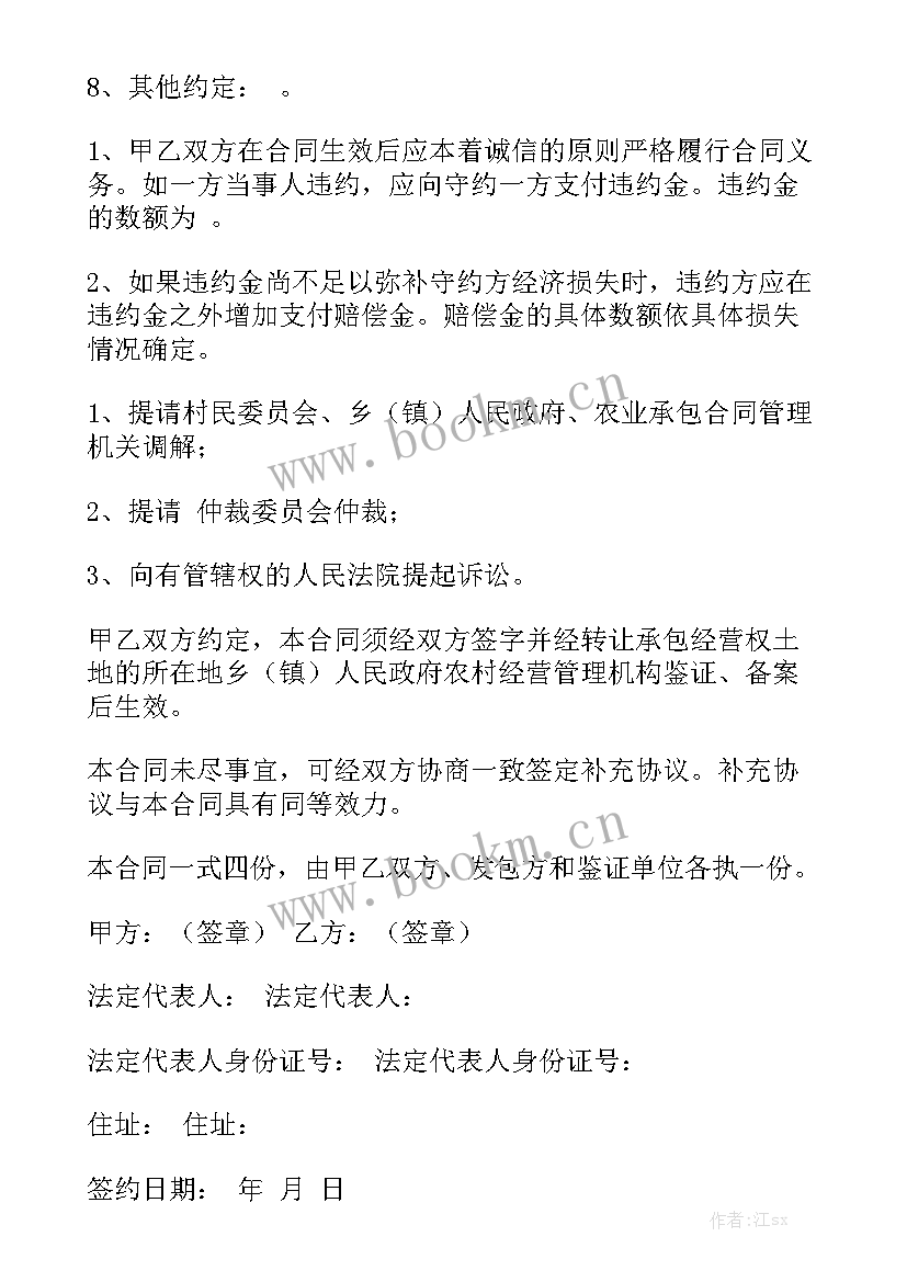 最新土地流转合同 标准土地流转合同模板