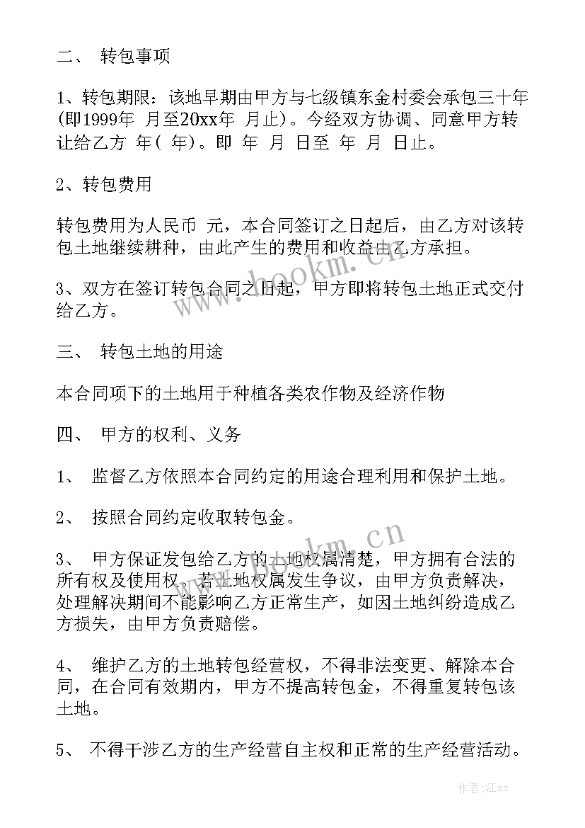 最新土地流转合同 标准土地流转合同模板