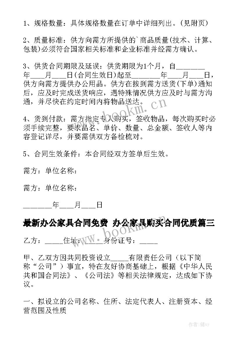 最新办公家具合同免费 办公家具购买合同优质