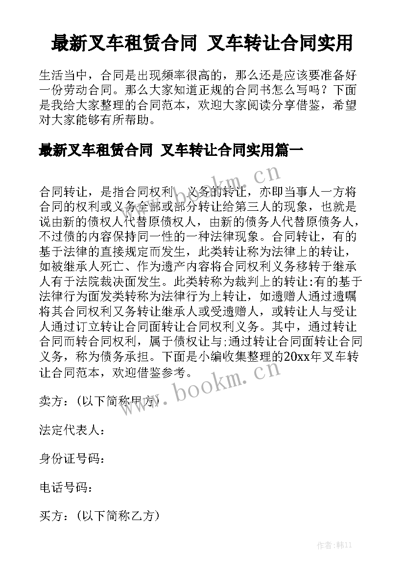 最新叉车租赁合同 叉车转让合同实用