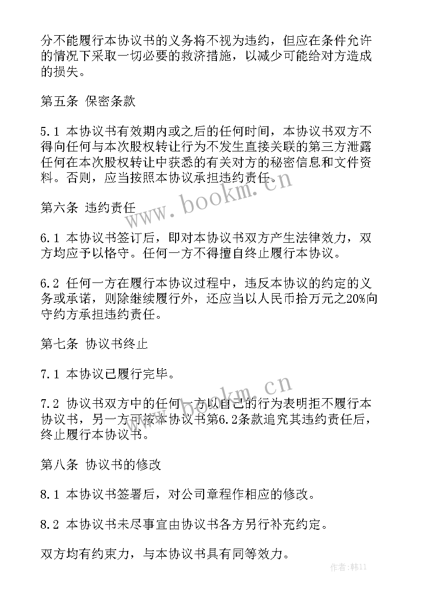 2023年改装四驱车转让合同优秀