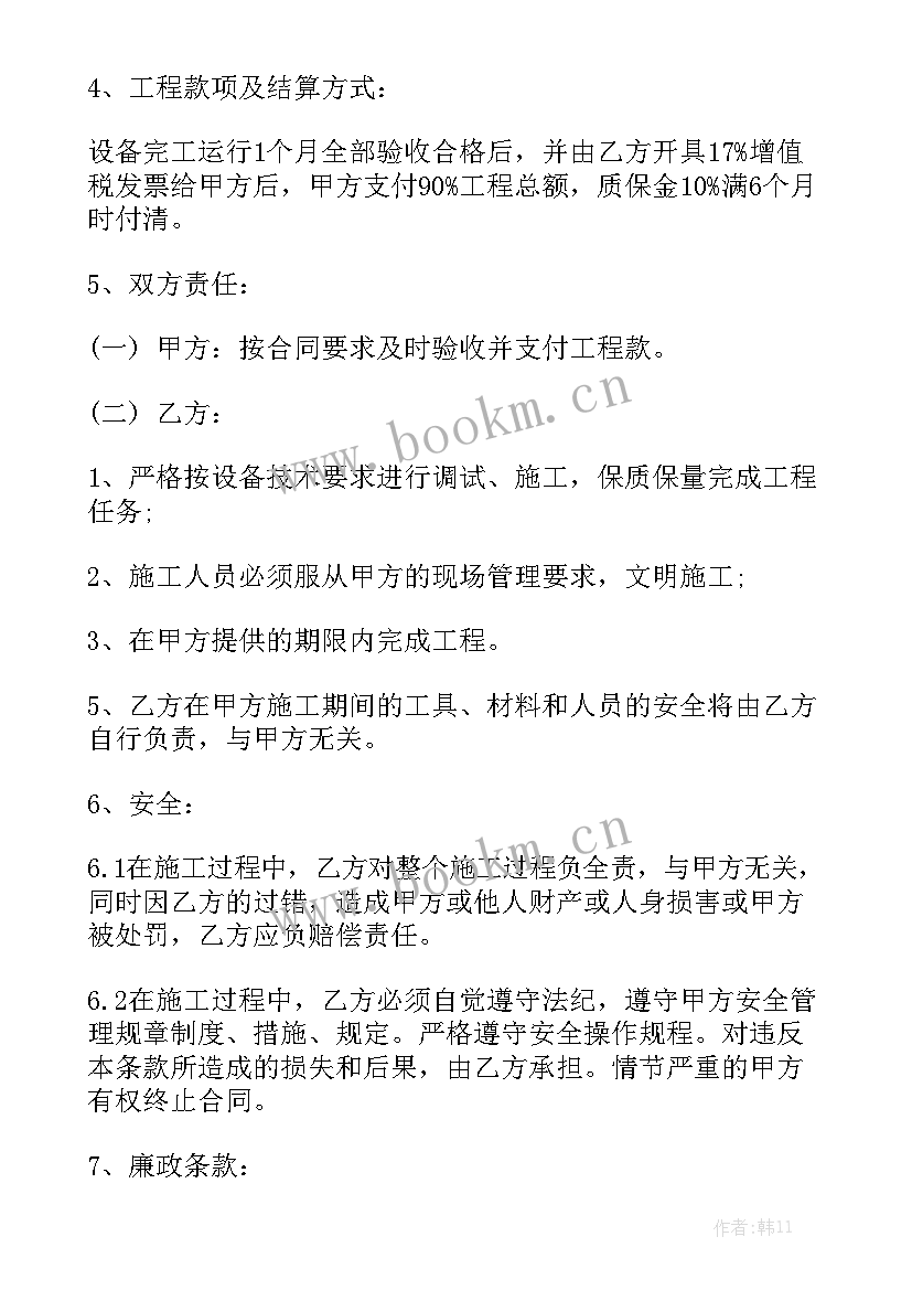 机械室设备维修合同优质