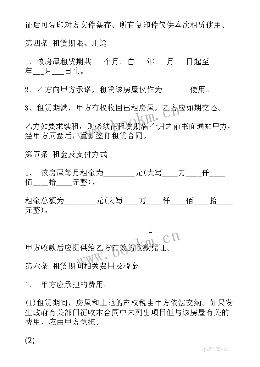 最新商业门面租赁合同标准版 门面租赁合同优秀