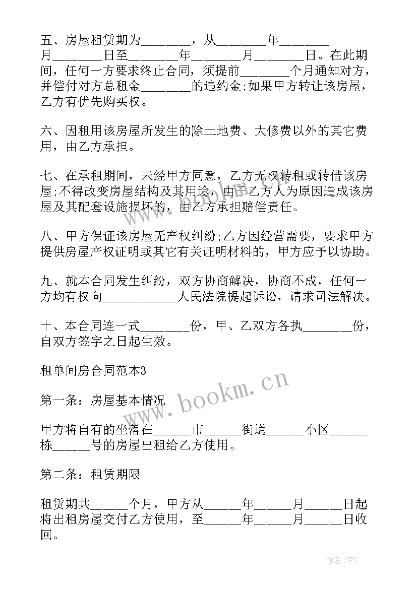 最新民宿租房合同通用