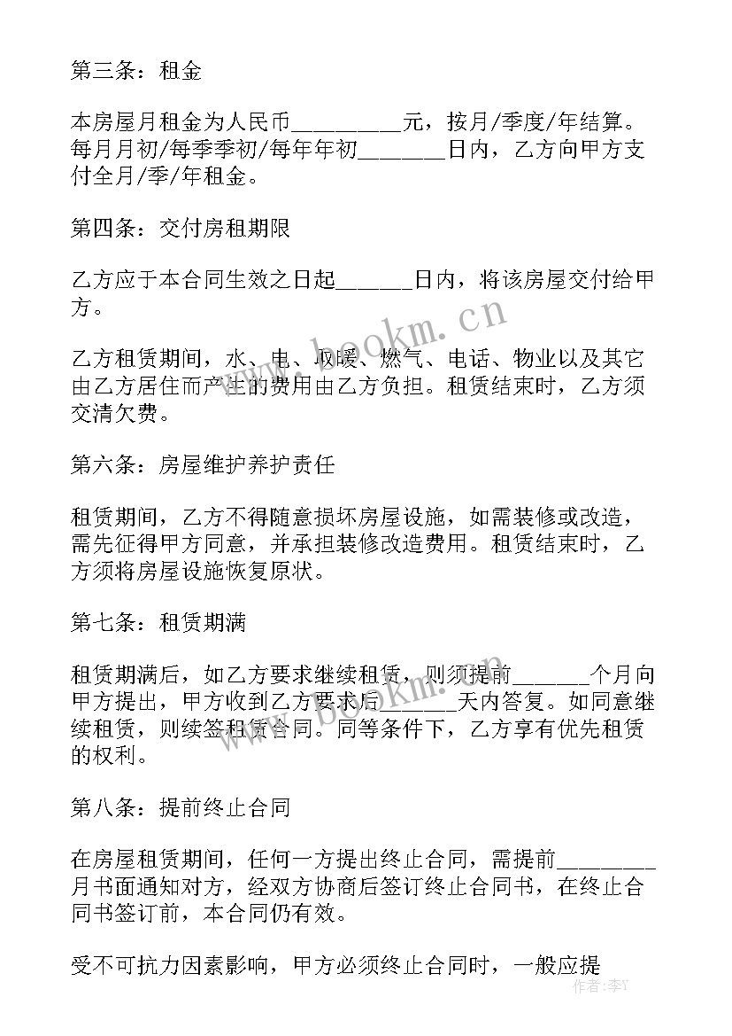 最新民宿租房合同通用