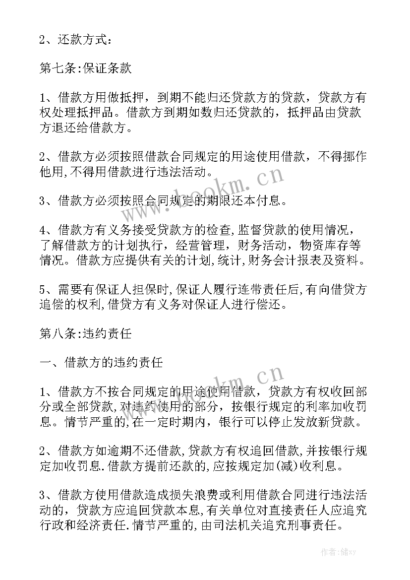 最新共同借款人借款协议汇总