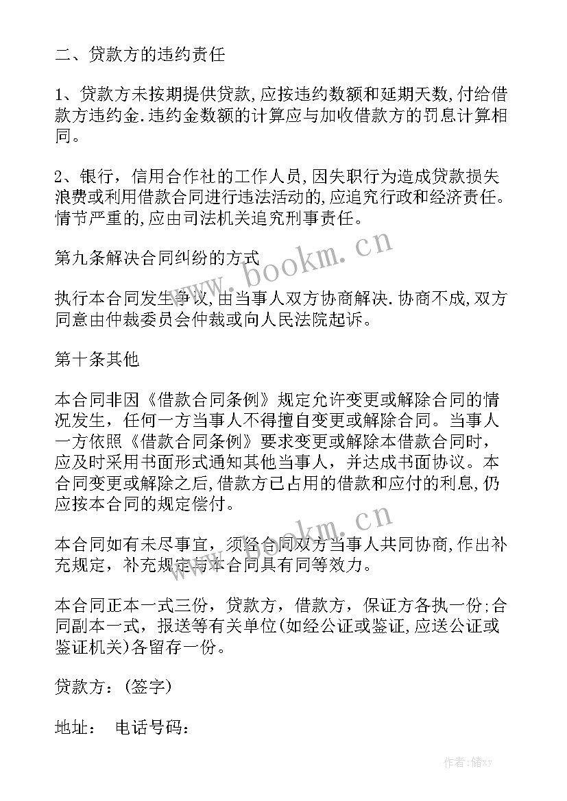 最新共同借款人借款协议汇总