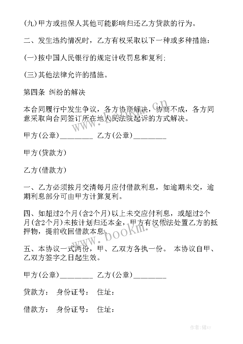 最新共同借款人借款协议汇总