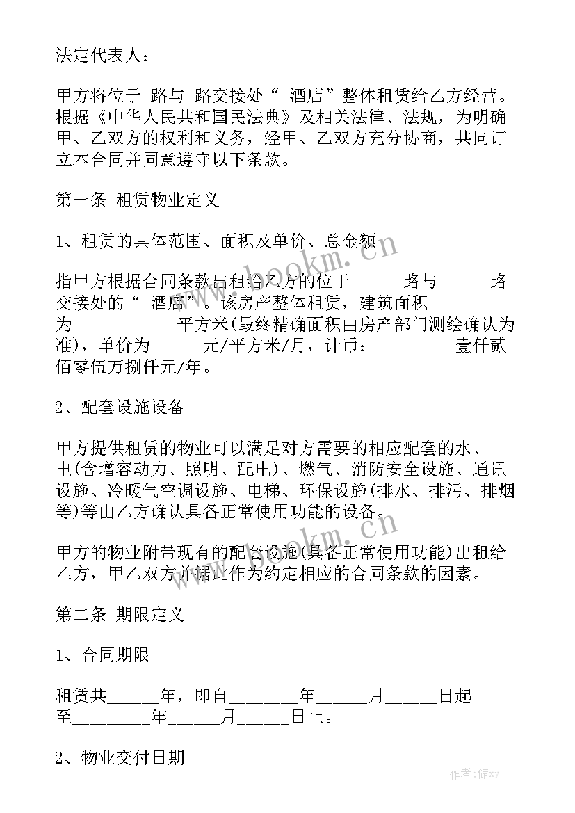 最新宾馆用工合同免费实用