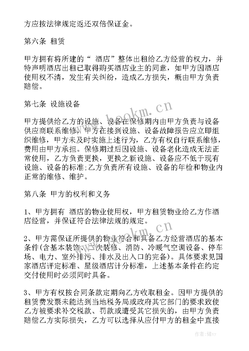 最新宾馆用工合同免费实用