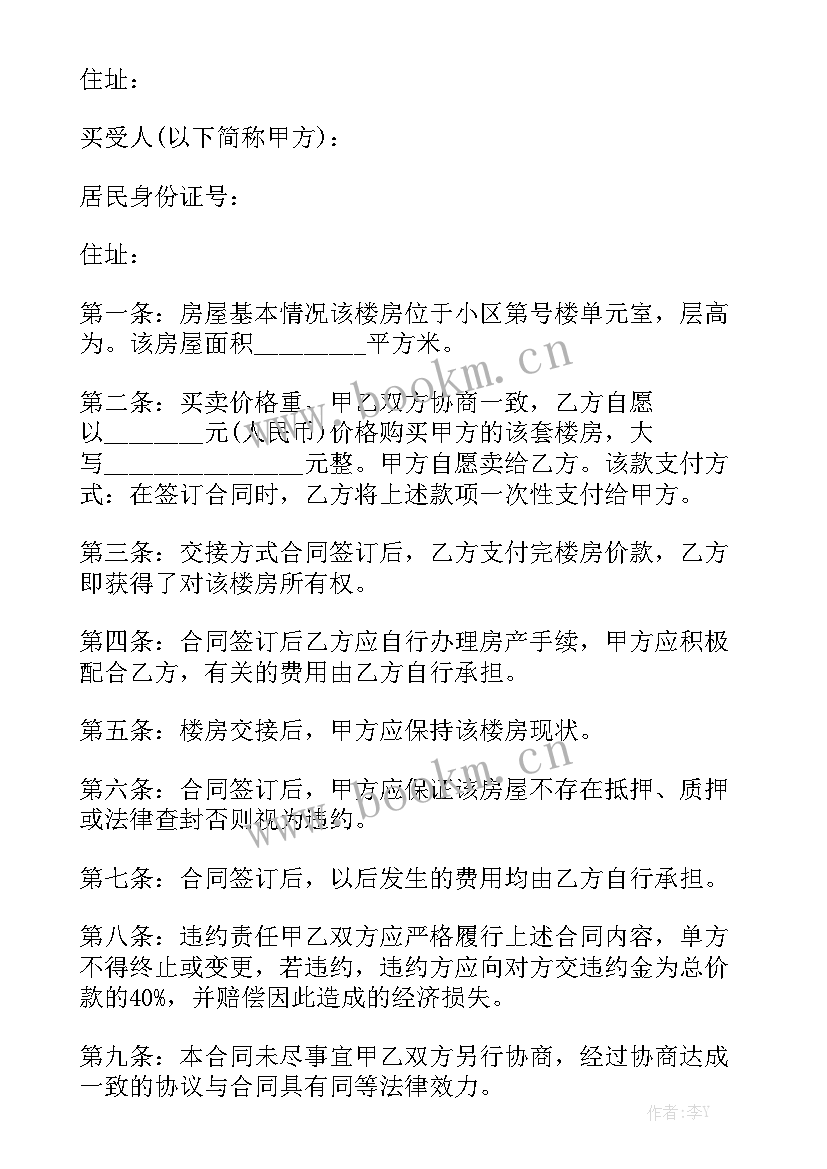 2023年房产买卖网签合同 房产买卖合同精选