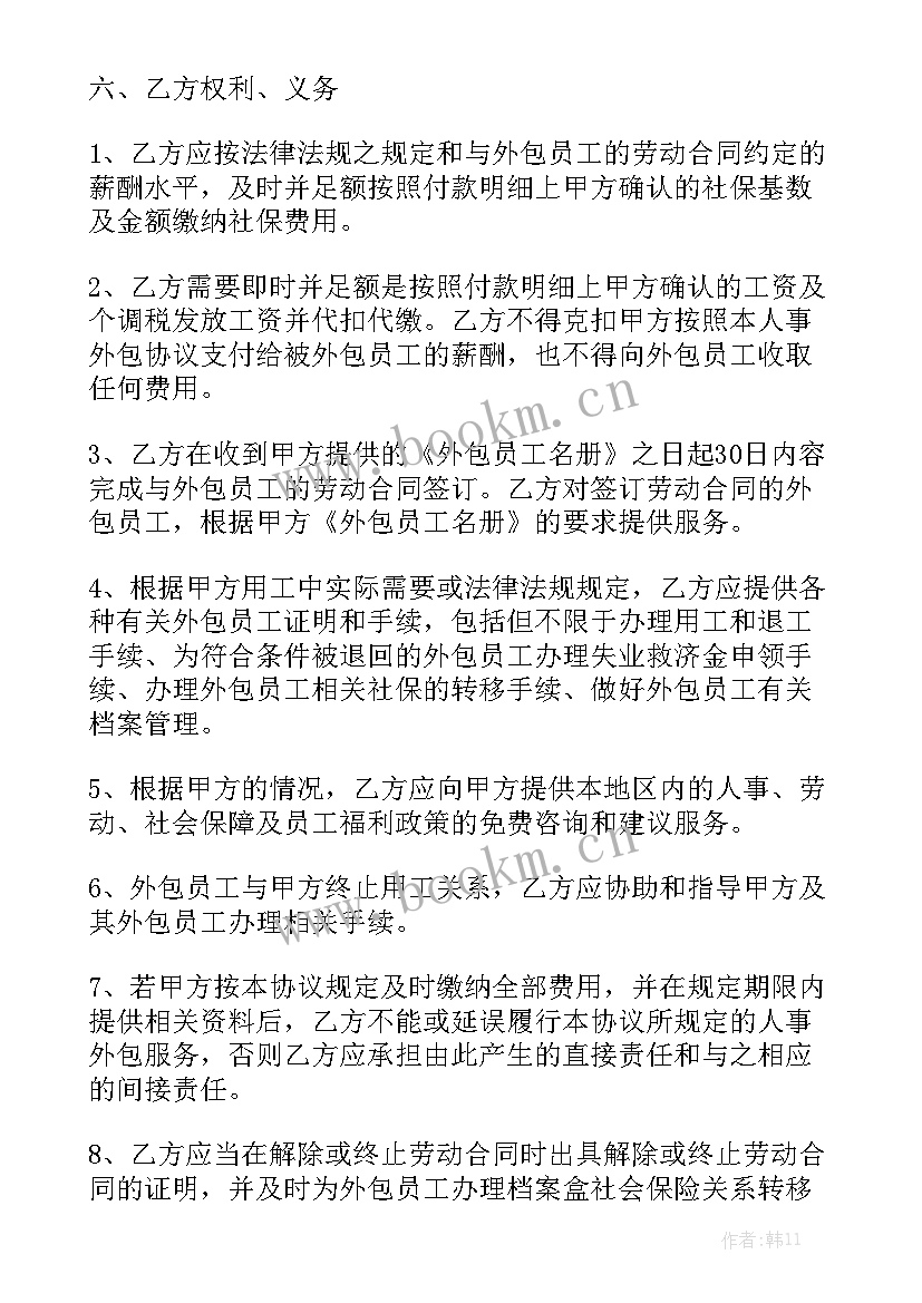 2023年企业劳务外包合同(7篇)