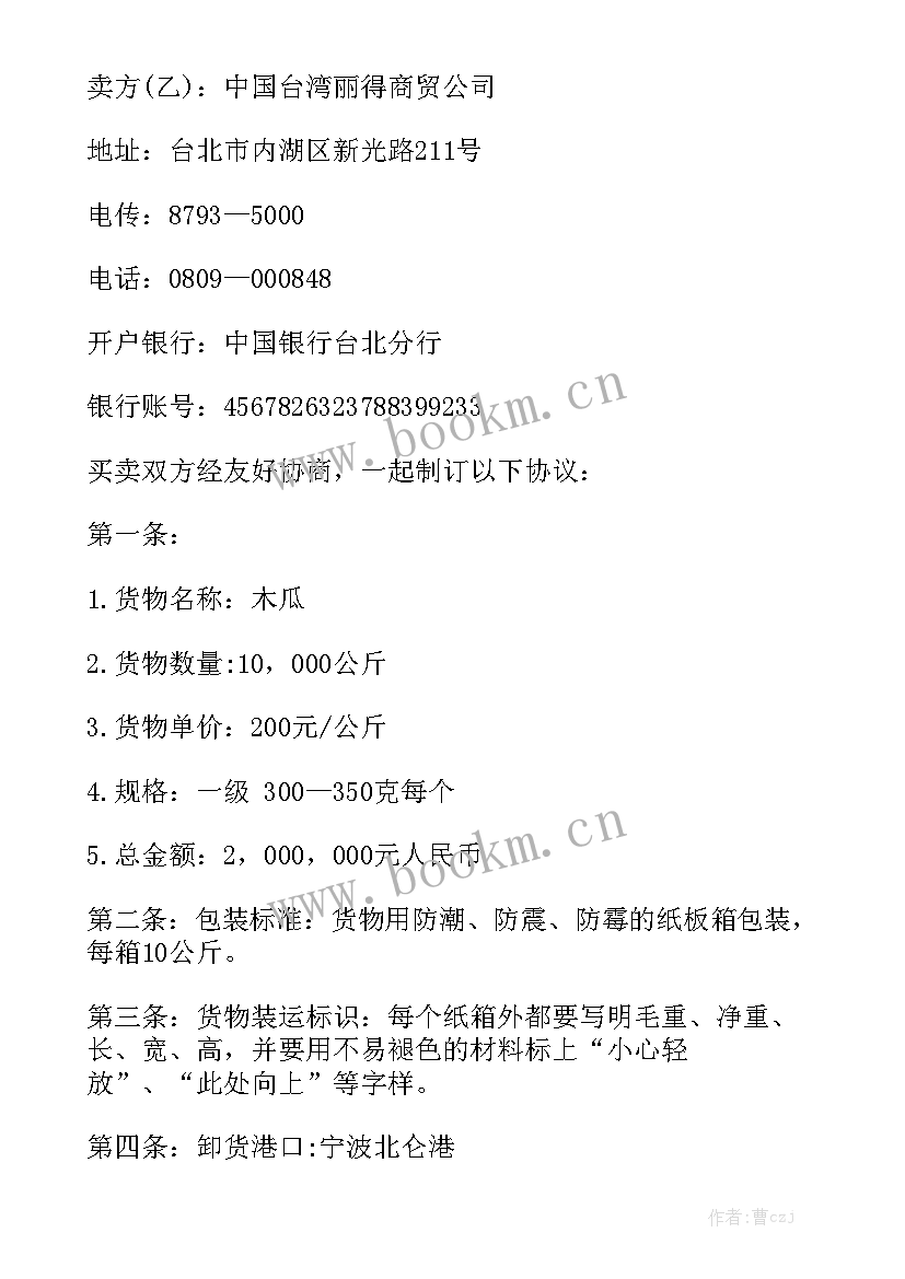 最新水果盒买卖合同 简便的水果买卖合同大全