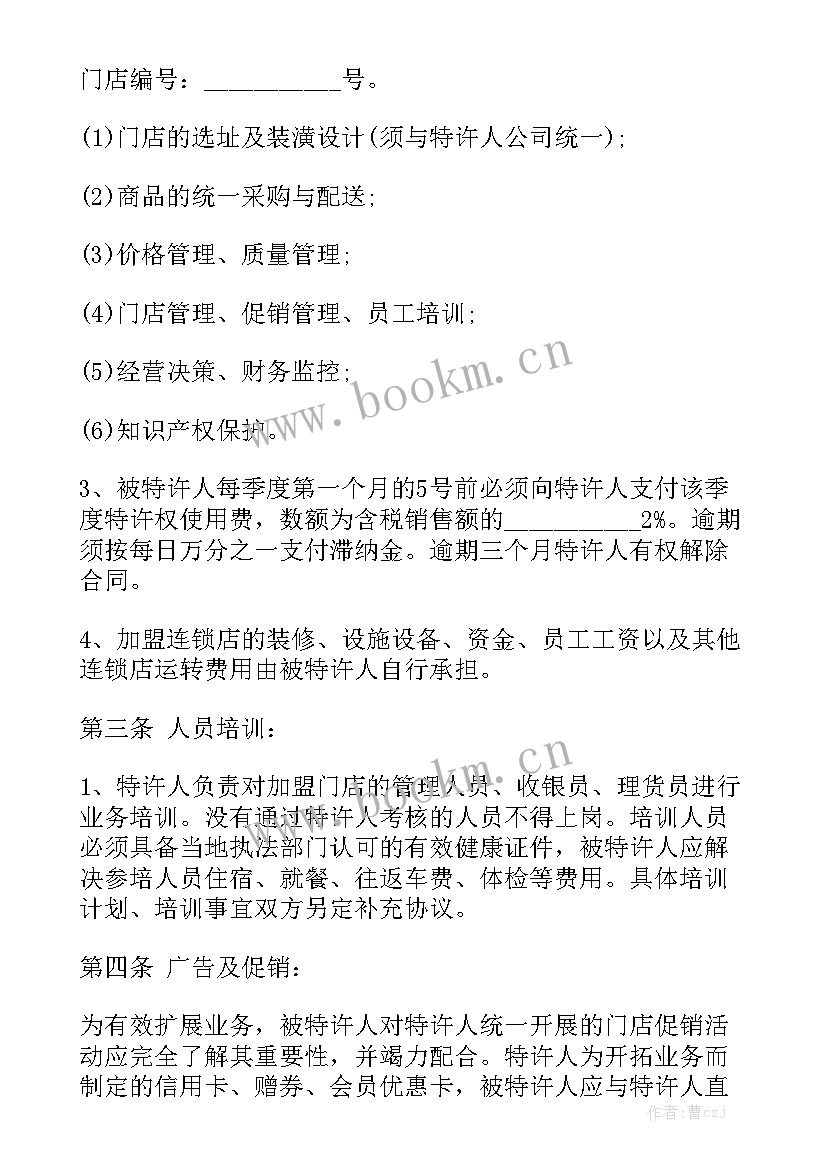 餐厅合伙协议合同实用