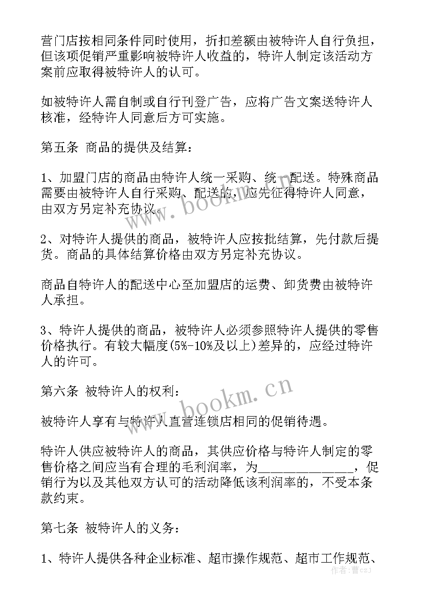 餐厅合伙协议合同实用