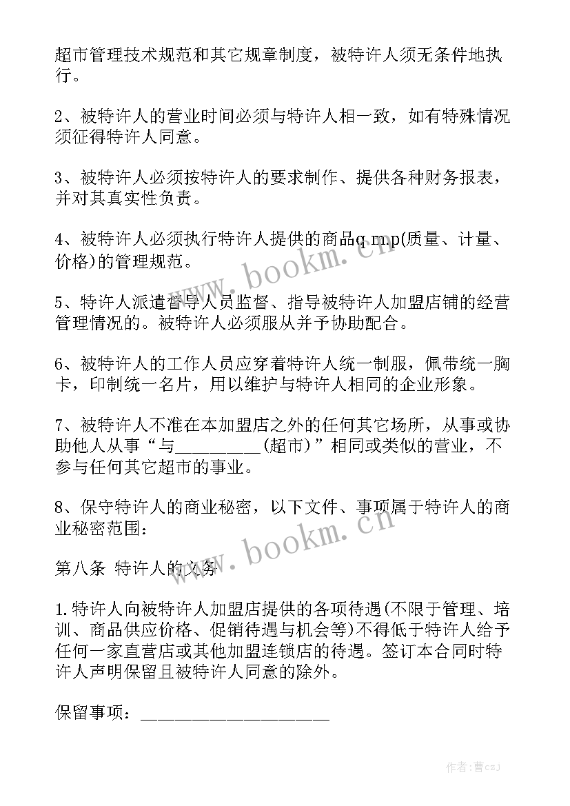 餐厅合伙协议合同实用