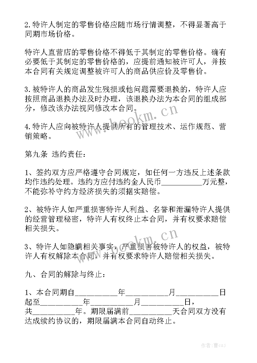 餐厅合伙协议合同实用