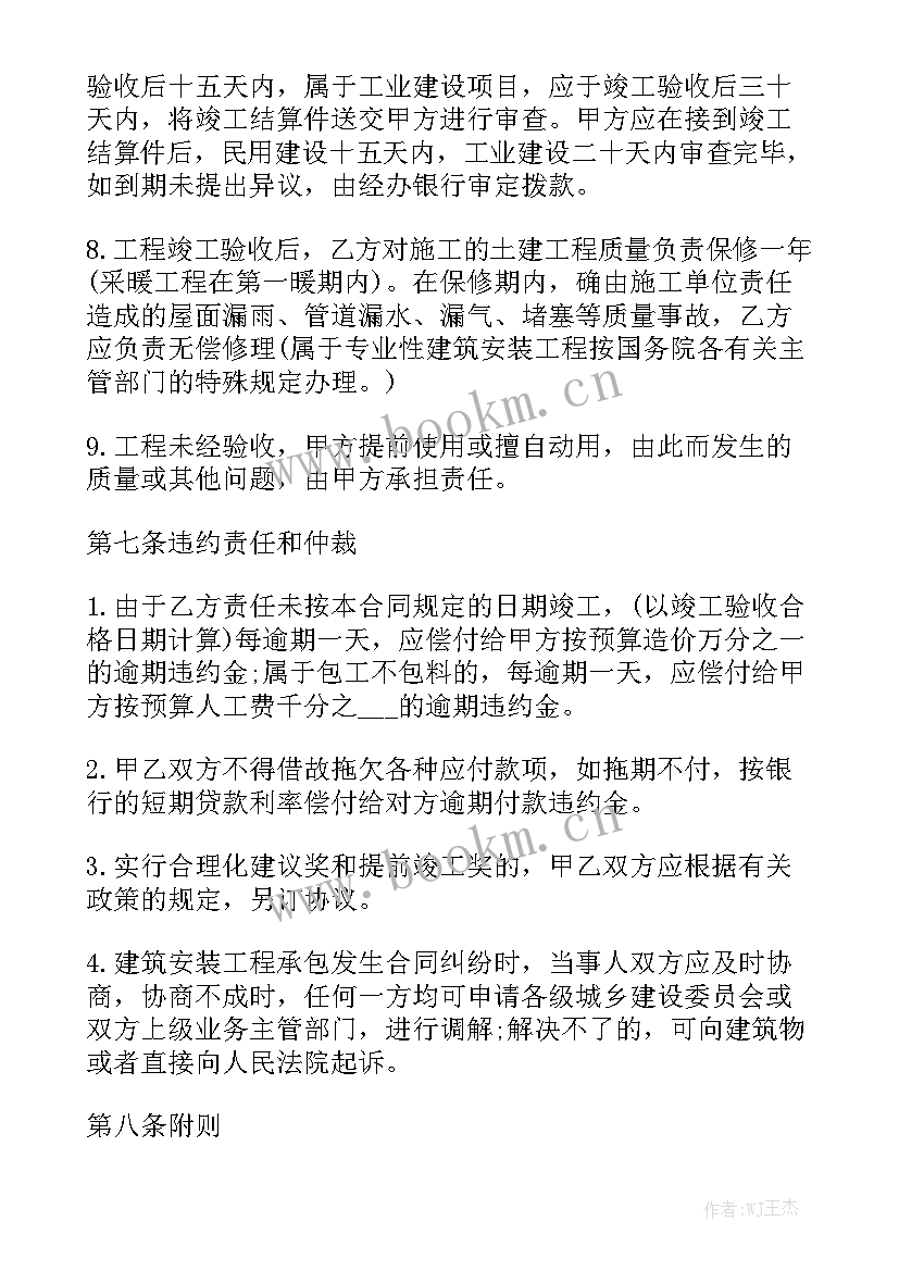 2023年安装工程承包协议 安装工程承包合同(6篇)