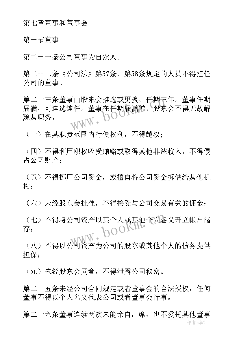 和孩子签订协议精选