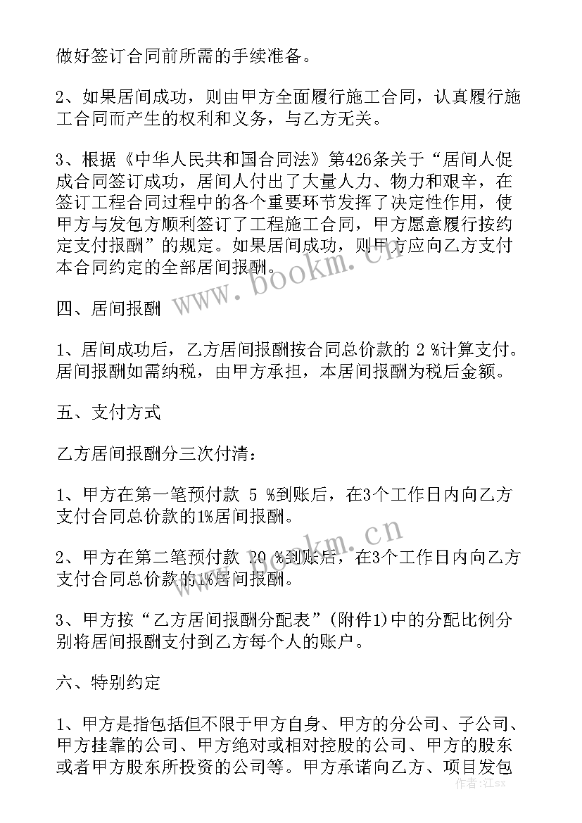 2023年居间劳务合同汇总