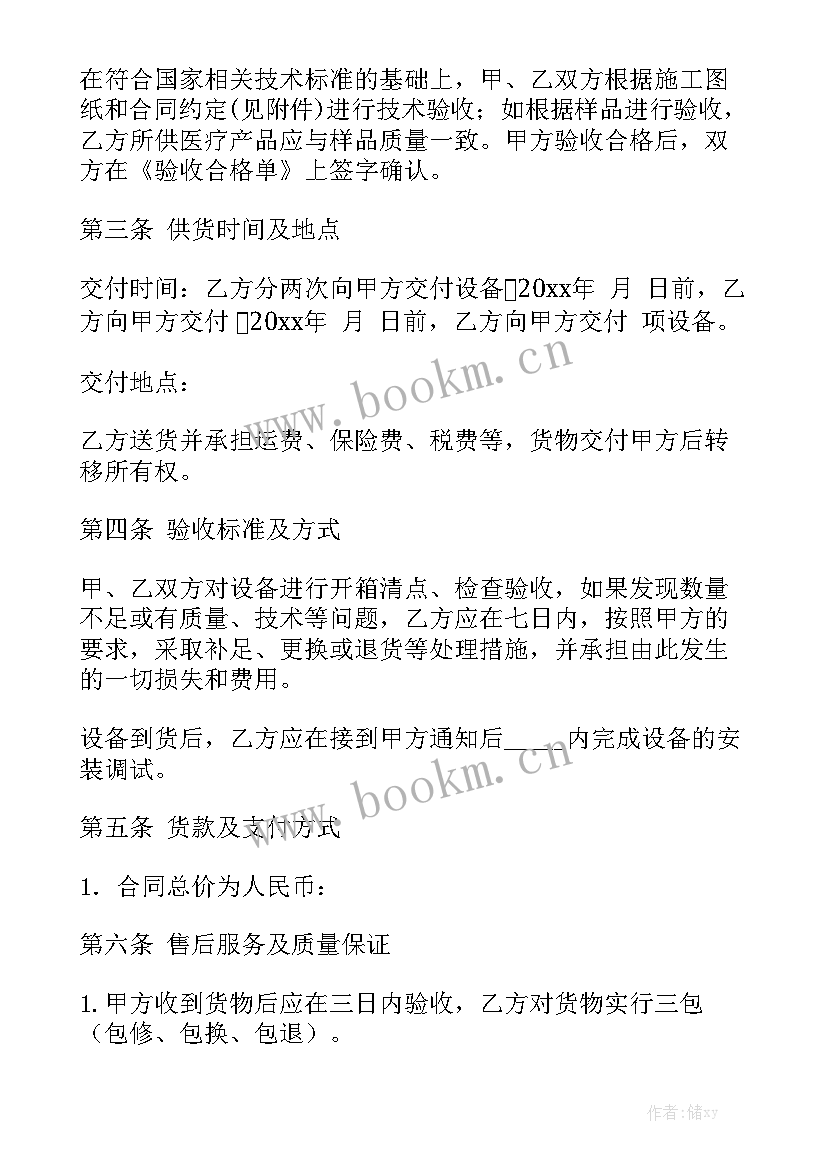 最新医疗器械购销合同优秀