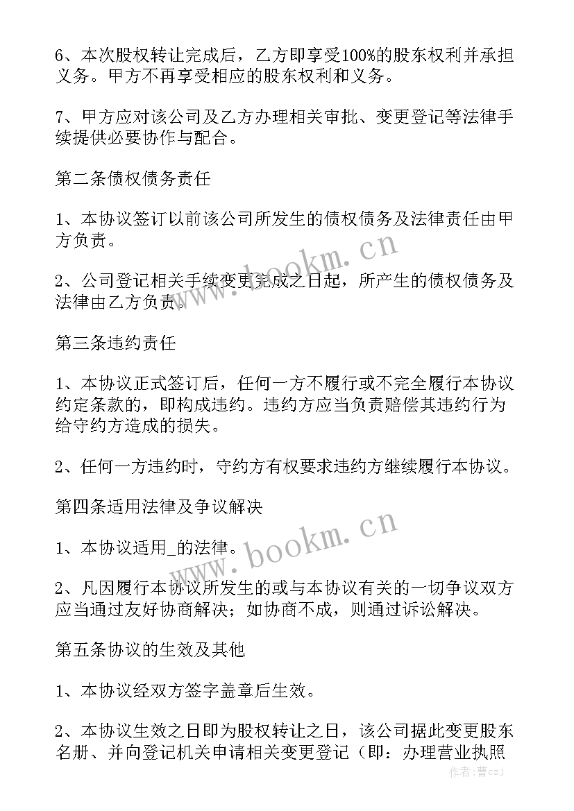 最新办营业执照租房合同 转让营业执照合同优质