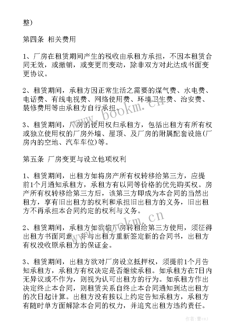 租赁合同续签需要注意哪些内容通用