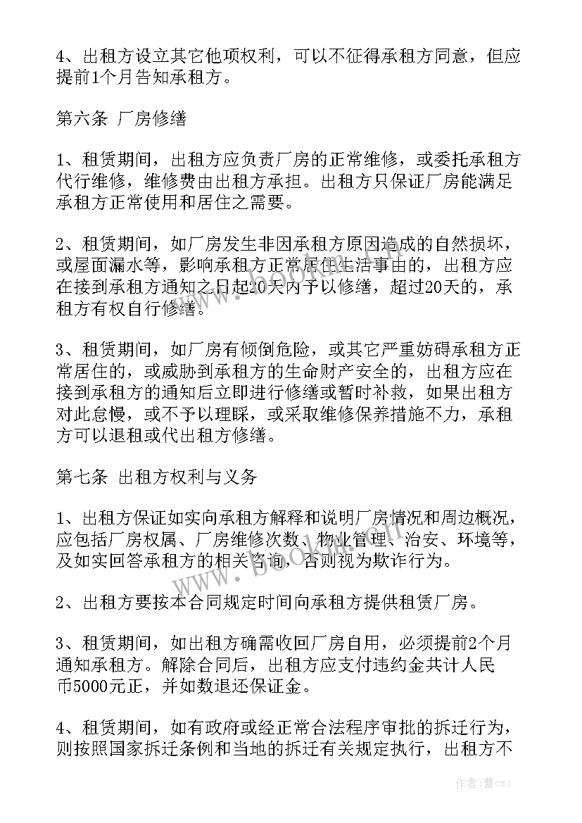 租赁合同续签需要注意哪些内容通用