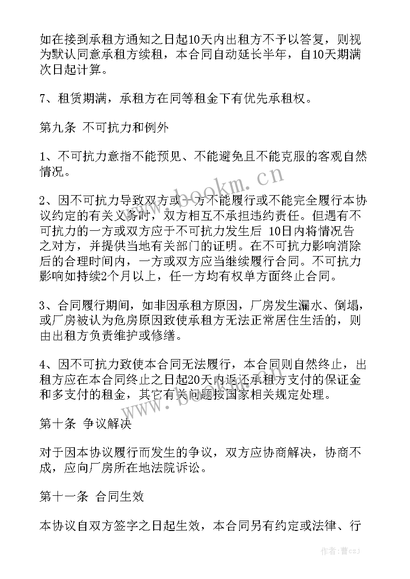 租赁合同续签需要注意哪些内容通用