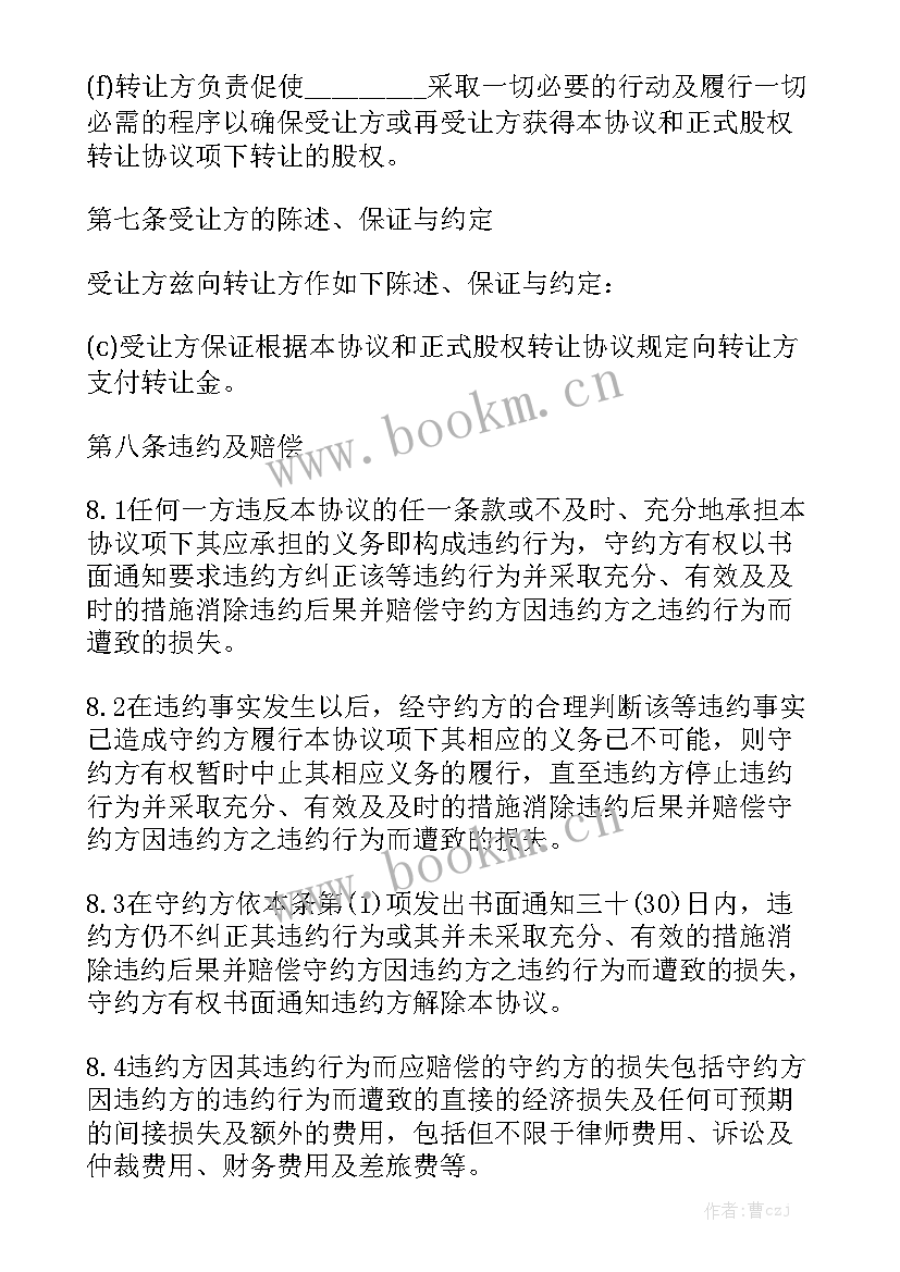 最新厂房股权转让协议 股权转让合同模板