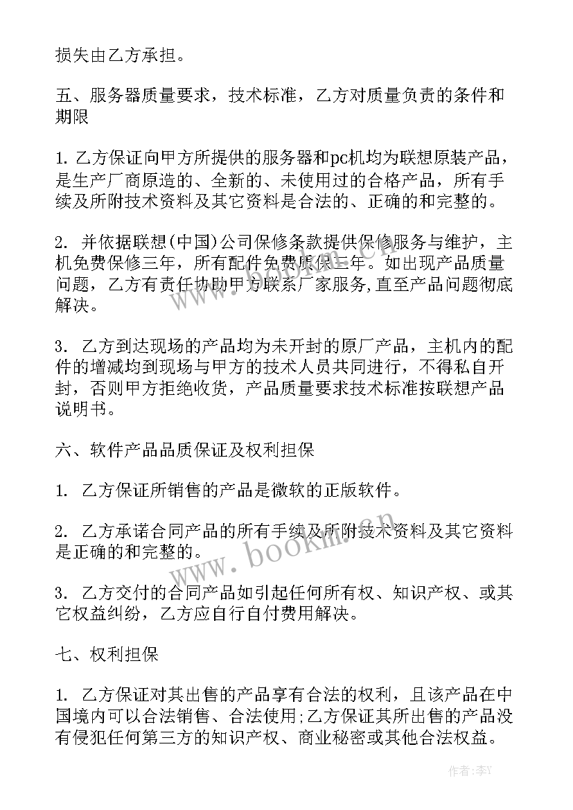 服务器设备搬迁合同实用