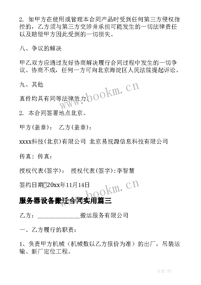 服务器设备搬迁合同实用