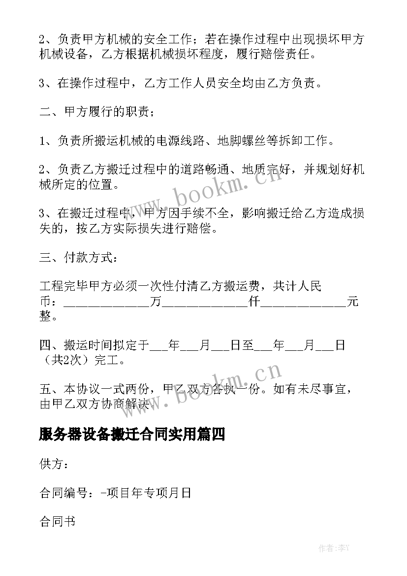 服务器设备搬迁合同实用