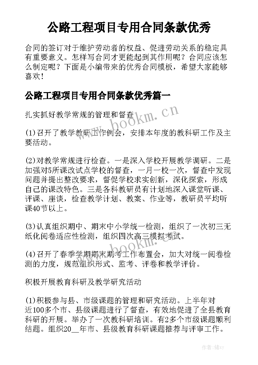 公路工程项目专用合同条款优秀