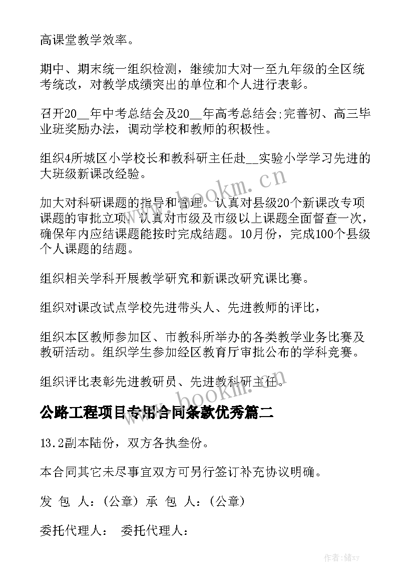 公路工程项目专用合同条款优秀