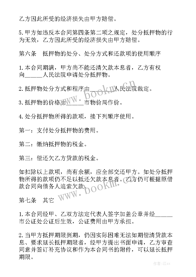 房产抵押借款合同(10篇)