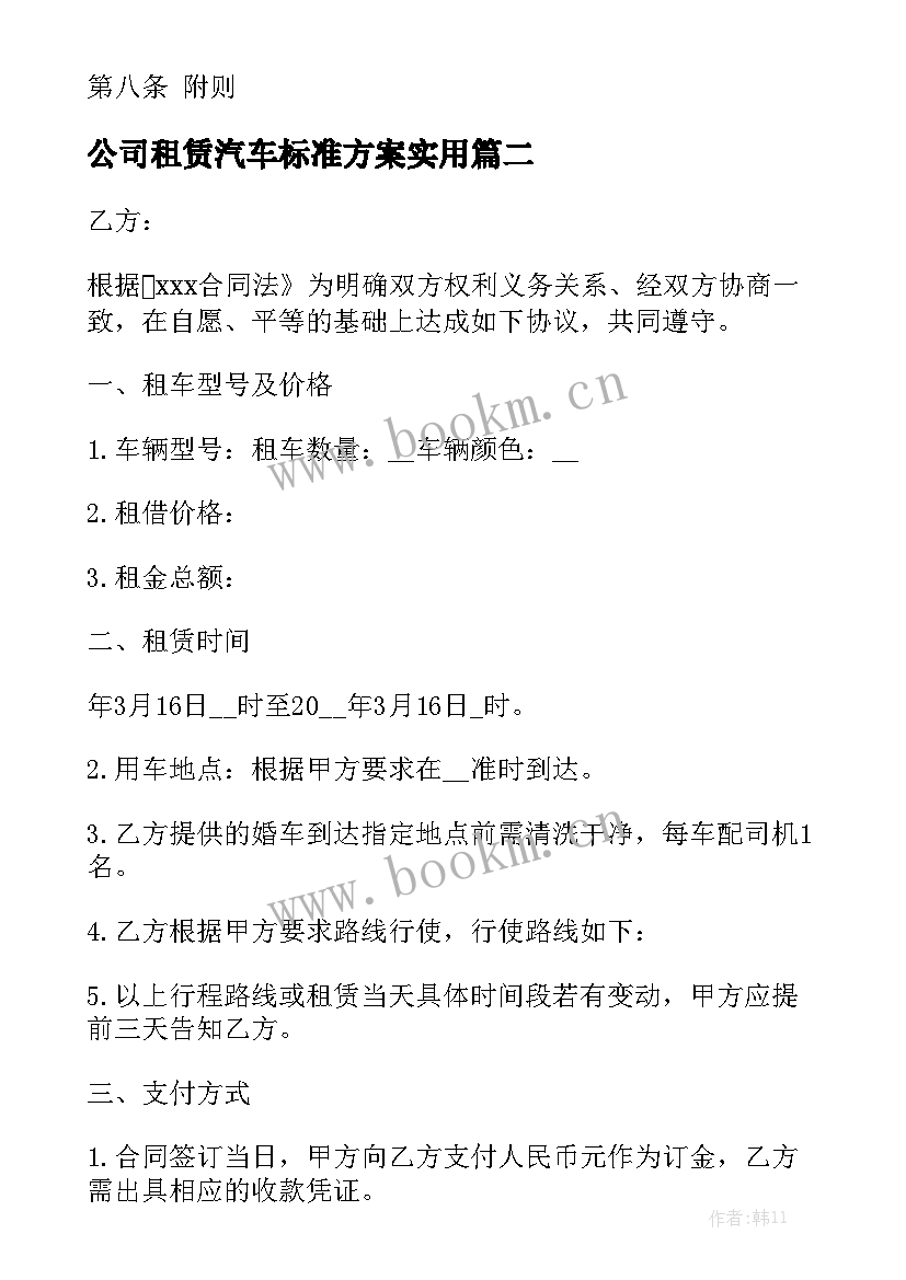 公司租赁汽车标准方案实用