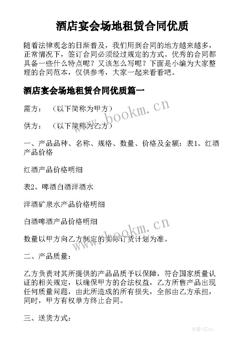 酒店宴会场地租赁合同优质