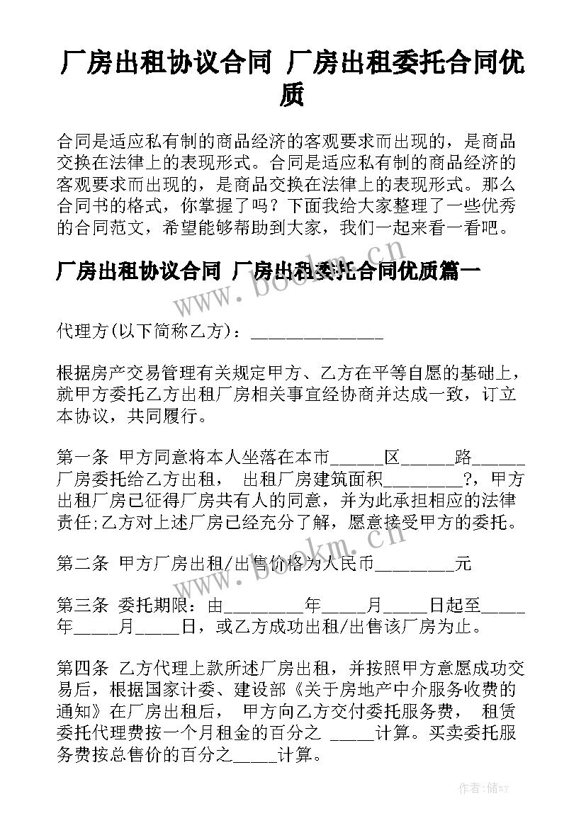 厂房出租协议合同 厂房出租委托合同优质