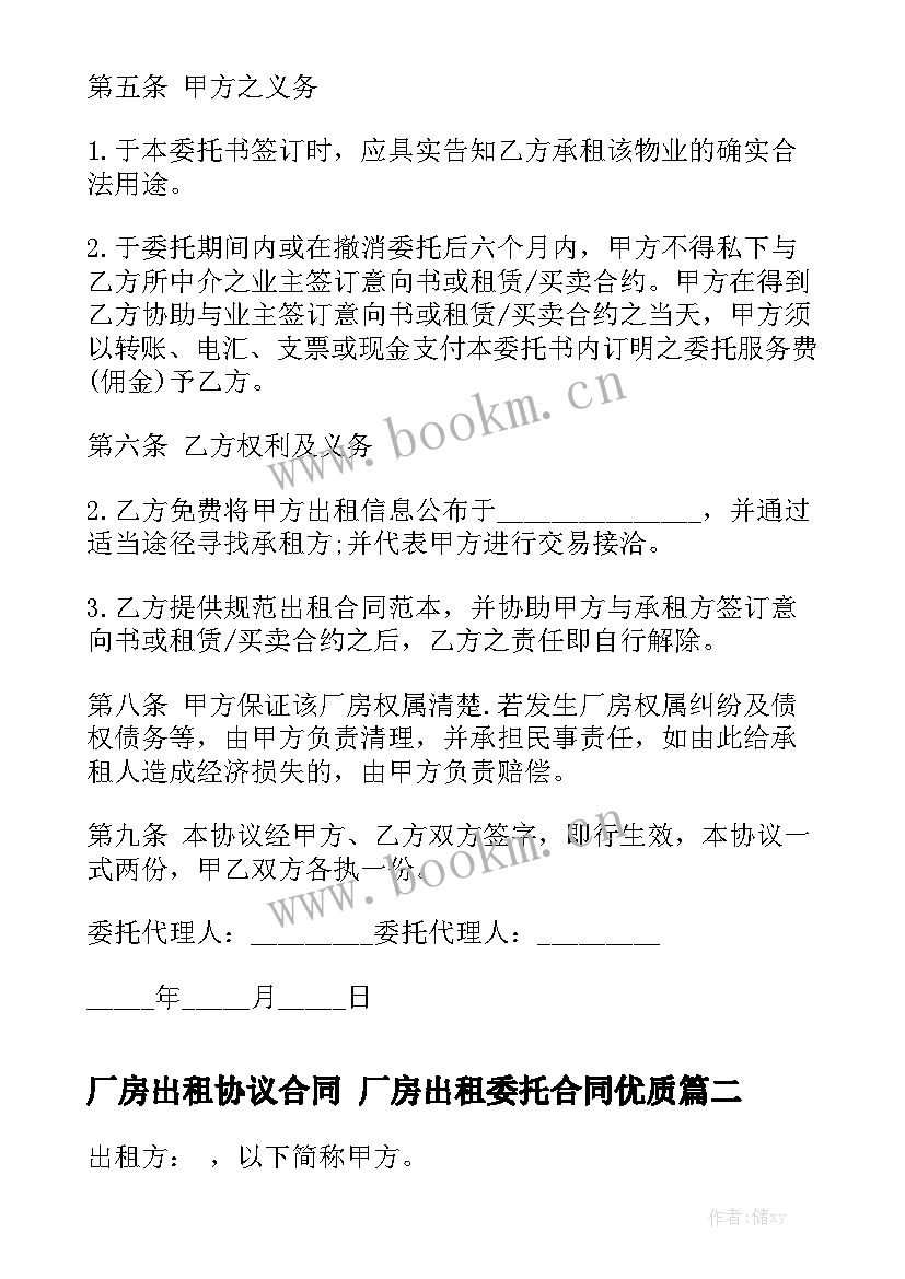 厂房出租协议合同 厂房出租委托合同优质