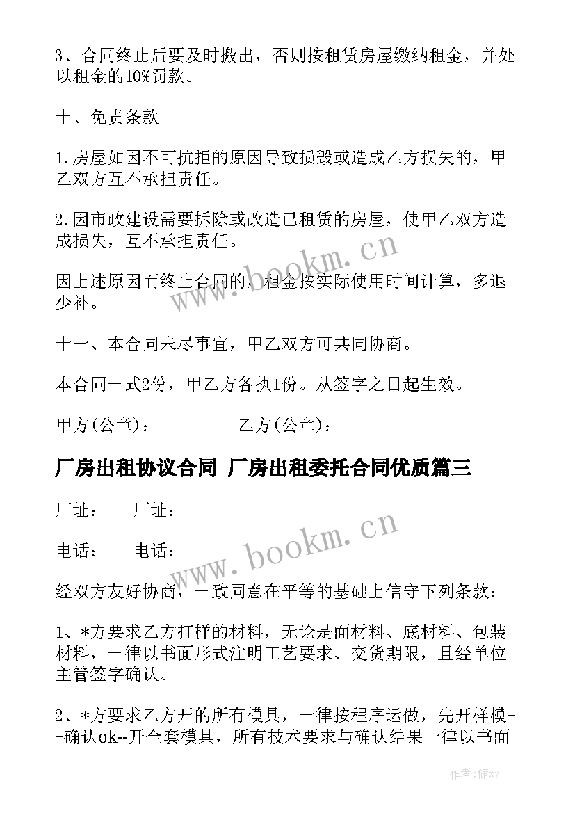 厂房出租协议合同 厂房出租委托合同优质