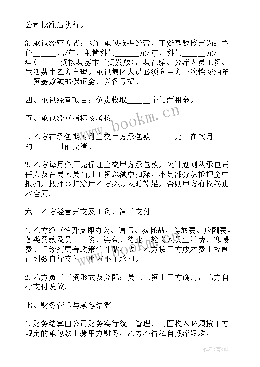 最新保洁承包方案 承包合同大全