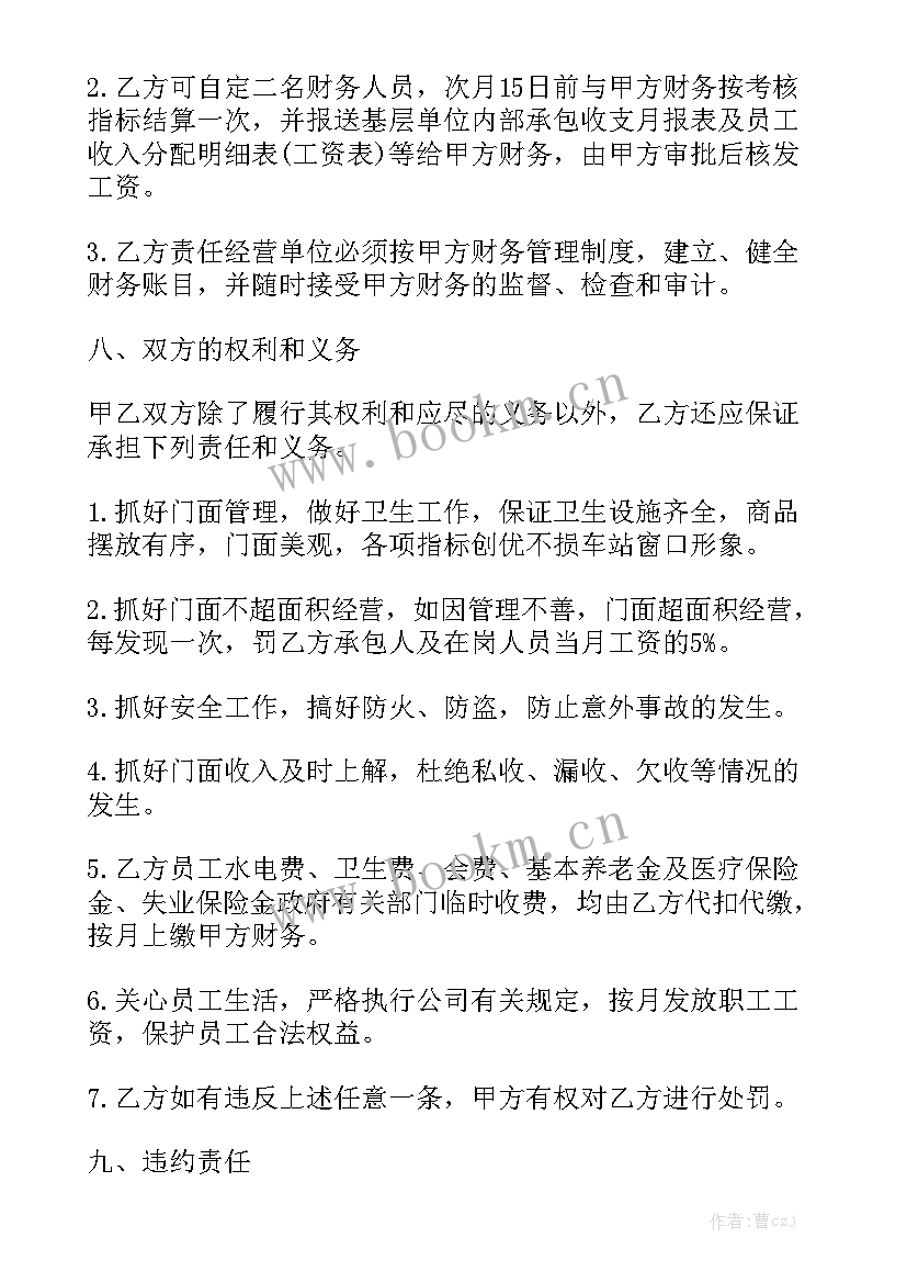 最新保洁承包方案 承包合同大全