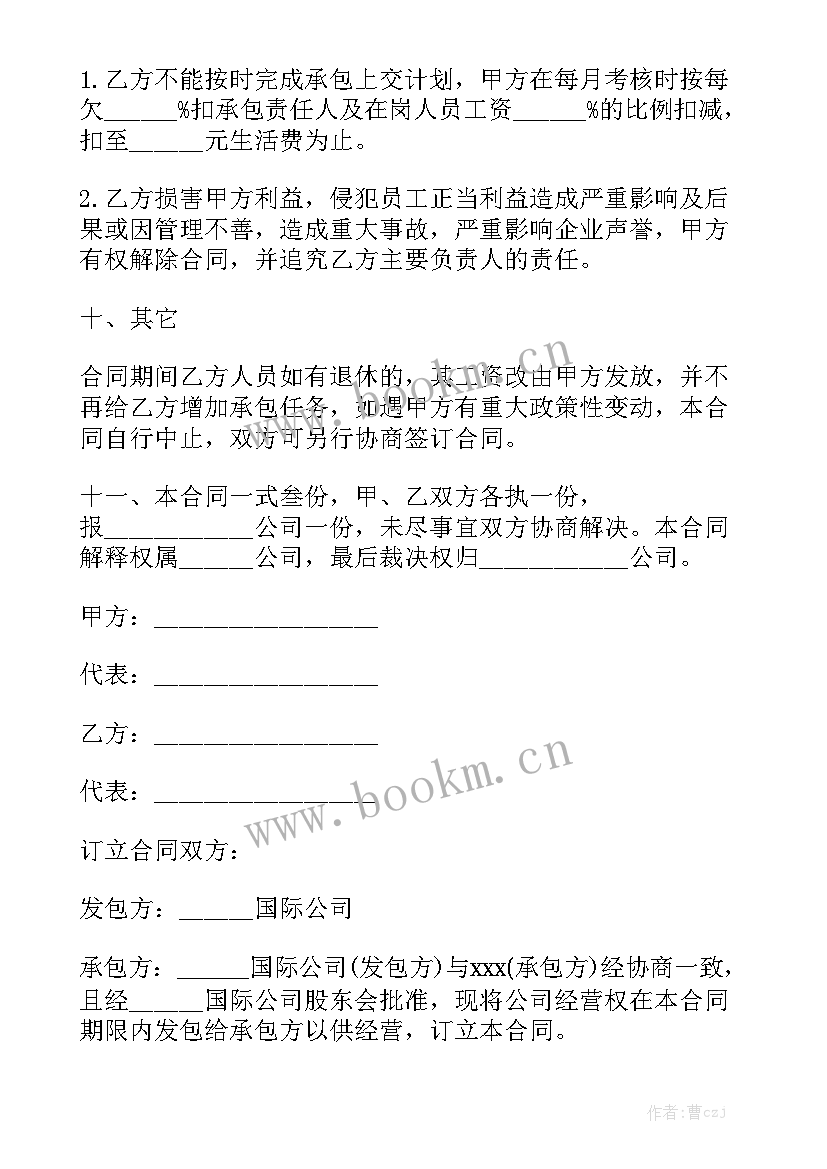 最新保洁承包方案 承包合同大全