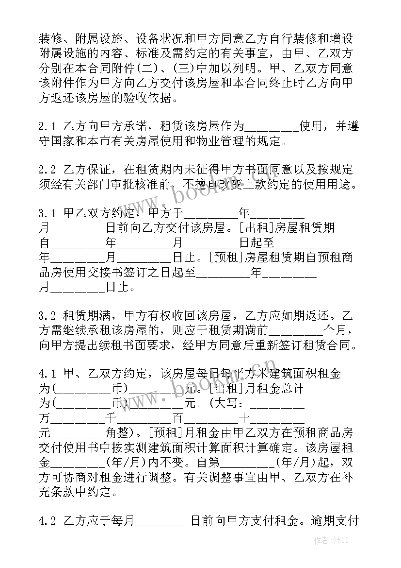 日本租房合同更新实用