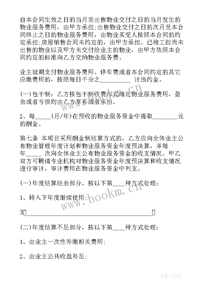 2023年成都企业保安外包合同(5篇)