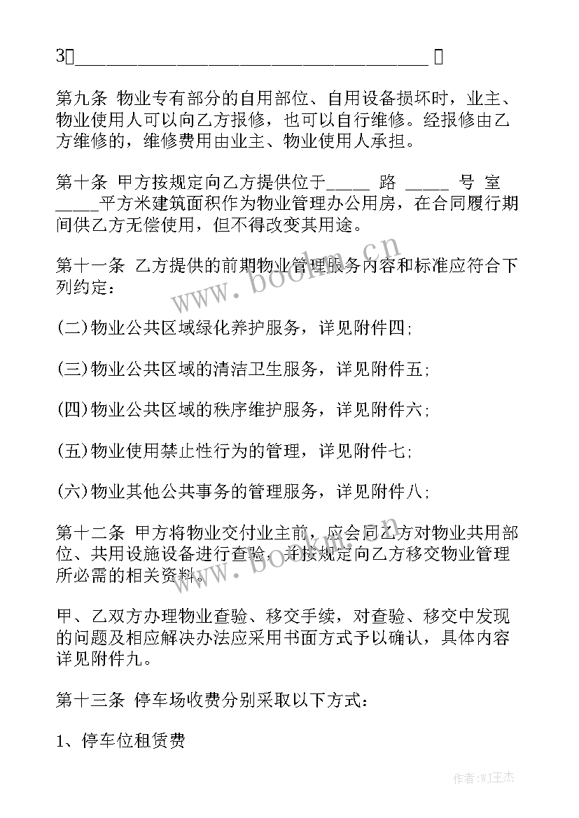 2023年成都企业保安外包合同(5篇)