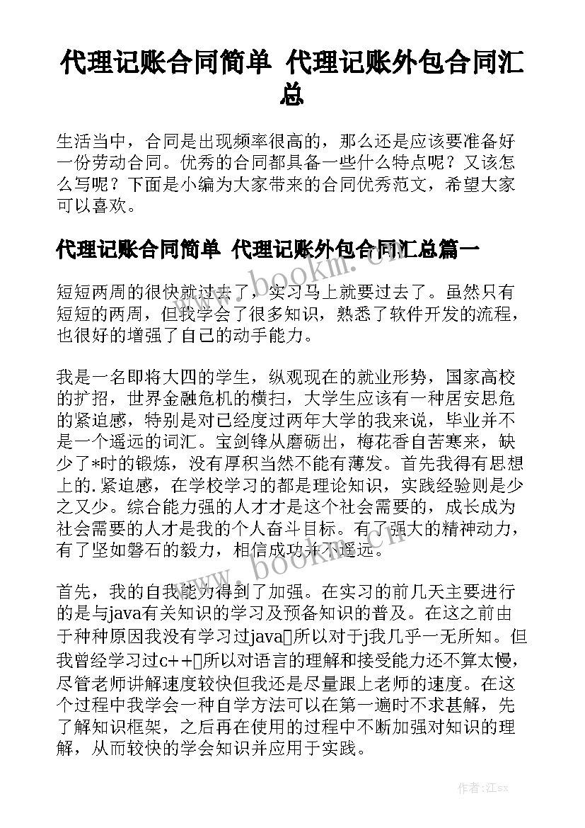 代理记账合同简单 代理记账外包合同汇总