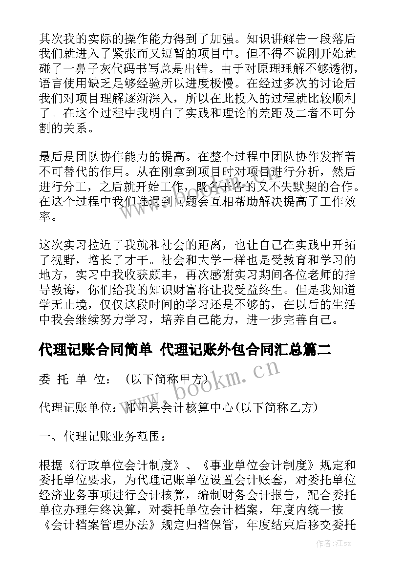 代理记账合同简单 代理记账外包合同汇总